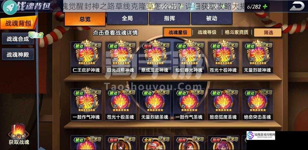 拳魂觉醒封神之路草线克隆草怎么出?详细获取攻略大揭秘