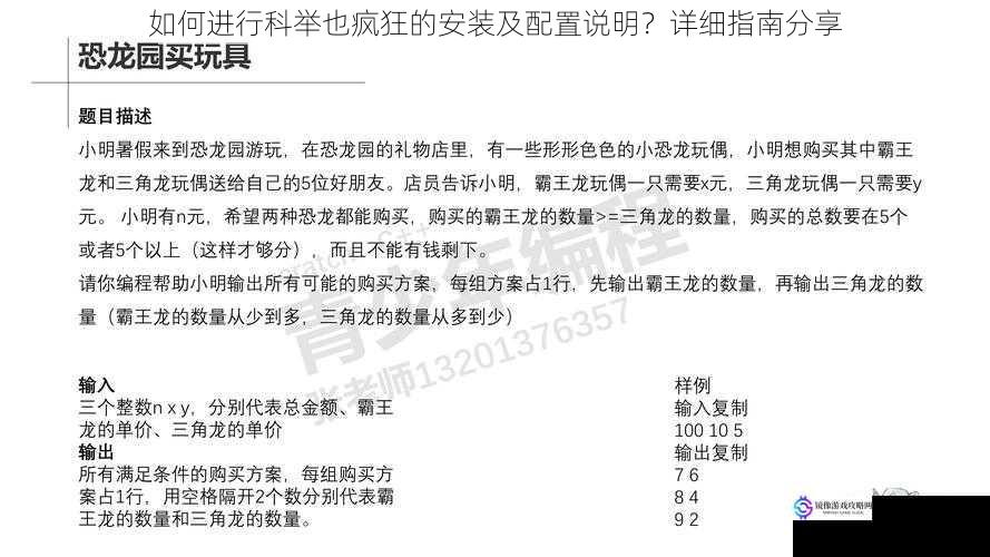 如何进行科举也疯狂的安装及配置说明?详细指南分享