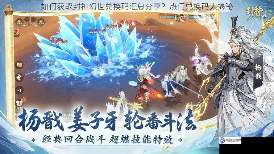 如何获取封神幻世兑换码汇总分享?热门兑换码大揭秘