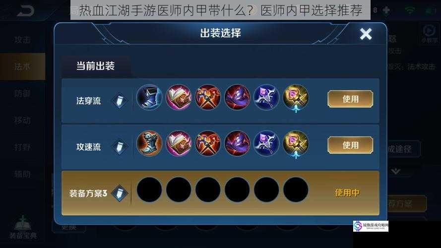 热血江湖手游医师内甲带什么?医师内甲选择推荐