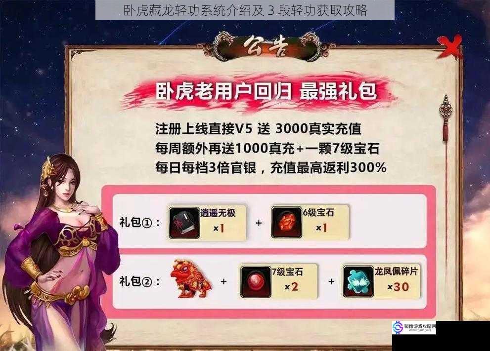 卧虎藏龙轻功系统介绍及 3 段轻功获取攻略