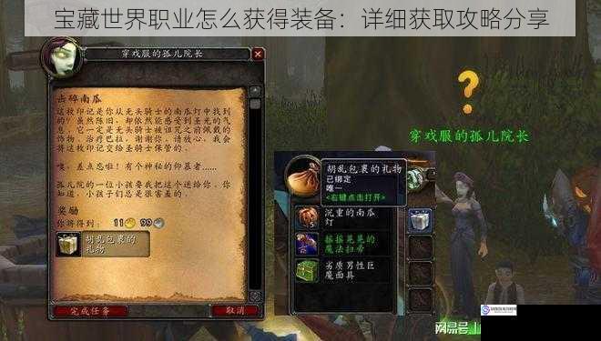 宝藏世界职业怎么获得装备:详细获取攻略分享