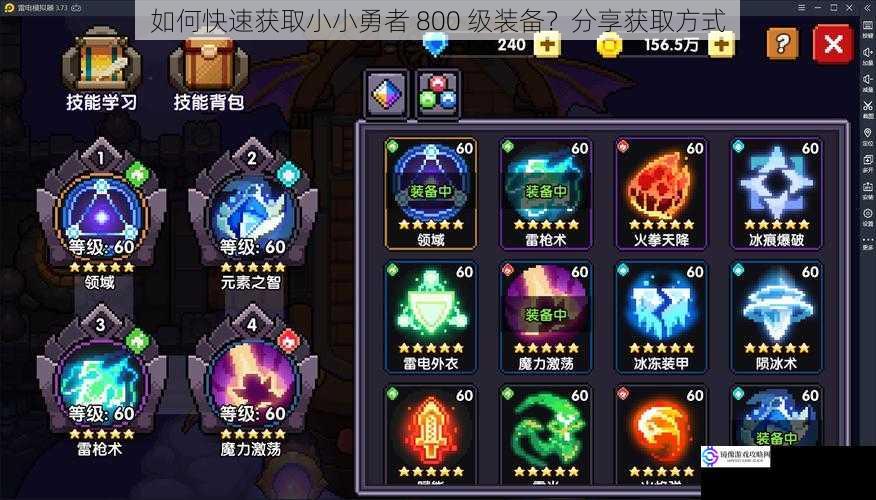 如何快速获取小小勇者 800 级装备?分享获取方式