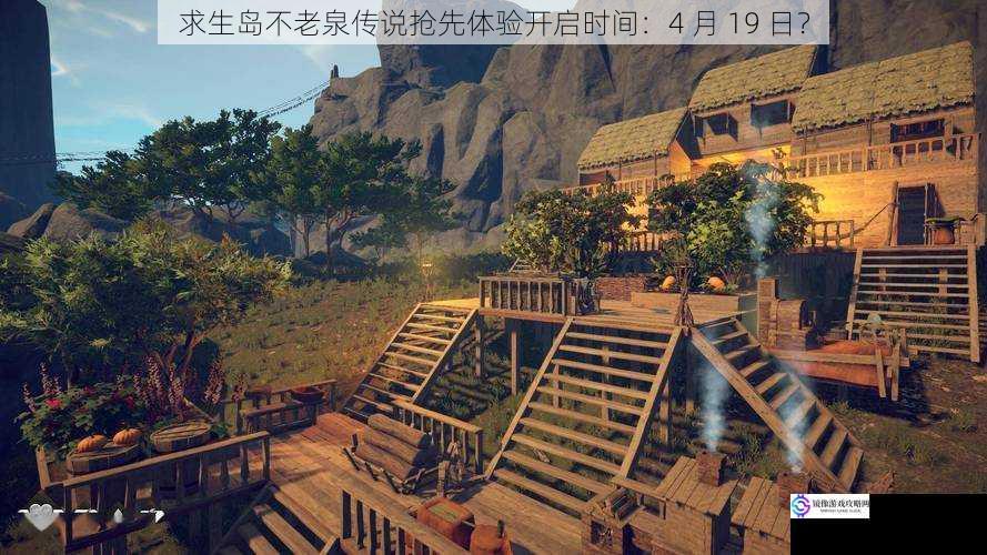 求生岛不老泉传说抢先体验开启时间:4 月 19 日?