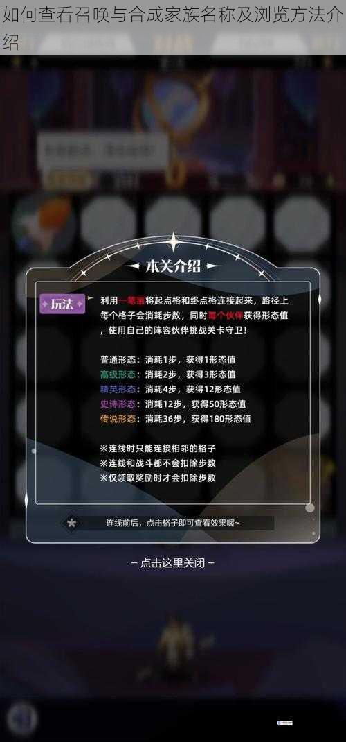 如何查看召唤与合成家族名称及浏览方法介绍