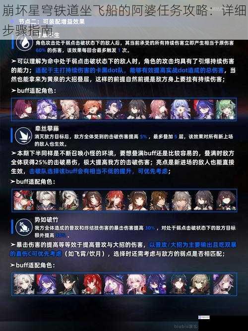 崩坏星穹铁道坐飞船的阿婆任务攻略:详细步骤指南