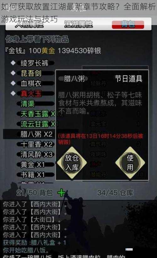 如何获取放置江湖最新章节攻略?全面解析游戏玩法与技巧