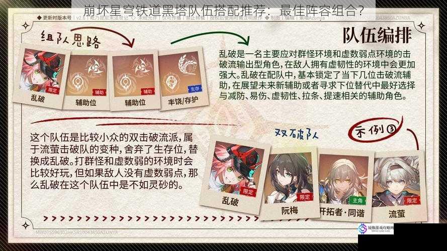 崩坏星穹铁道黑塔队伍搭配推荐:最佳阵容组合?