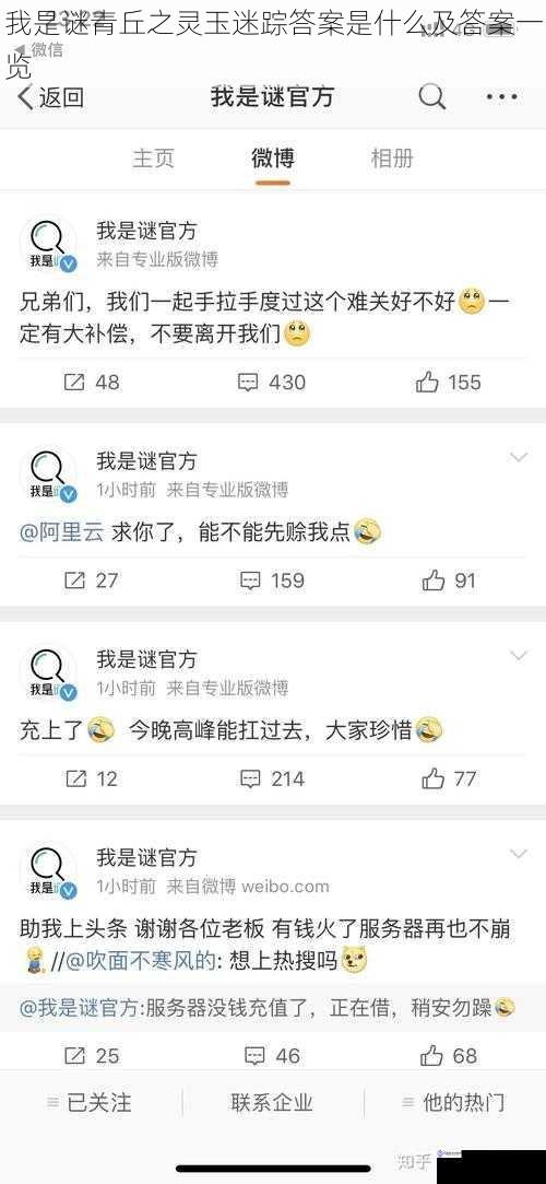 我是谜青丘之灵玉迷踪答案是什么及答案一览