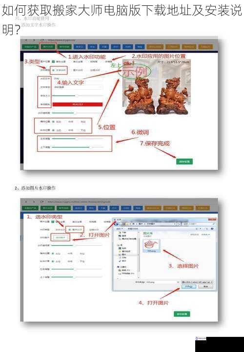 如何获取搬家大师电脑版下载地址及安装说明?