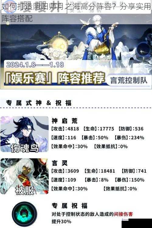 如何打造阴阳师月之海高分阵容?分享实用阵容搭配