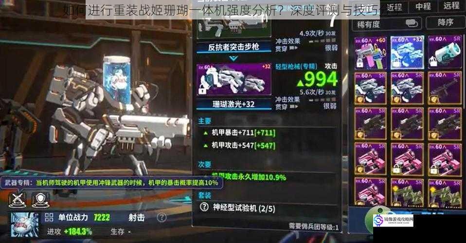 如何进行重装战姬珊瑚一体机强度分析?深度评测与技巧分享