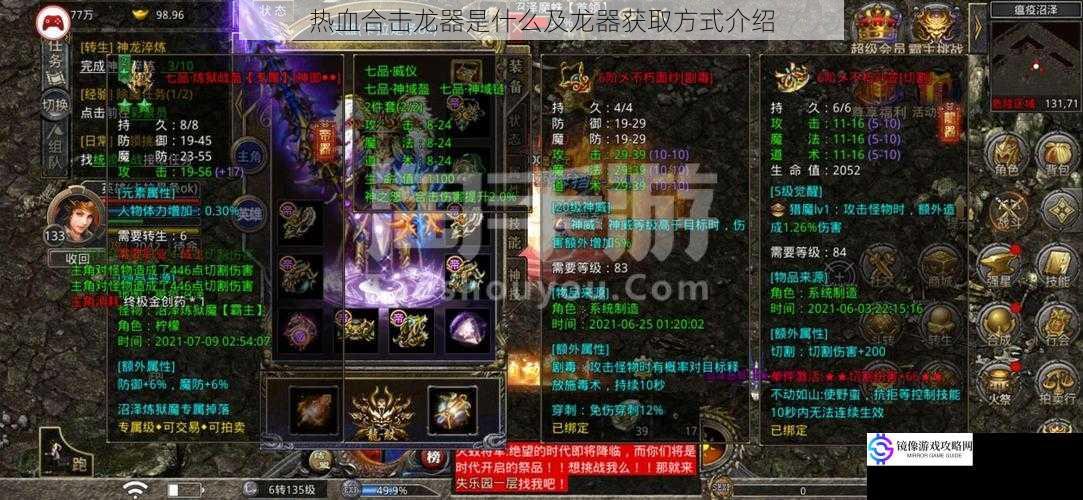 热血合击龙器是什么及龙器获取方式介绍