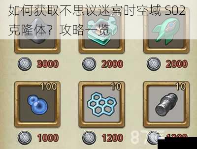 如何获取不思议迷宫时空域 S02 克隆体?攻略一览