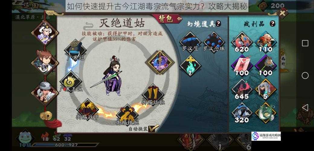如何快速提升古今江湖毒宗流气宗实力?攻略大揭秘
