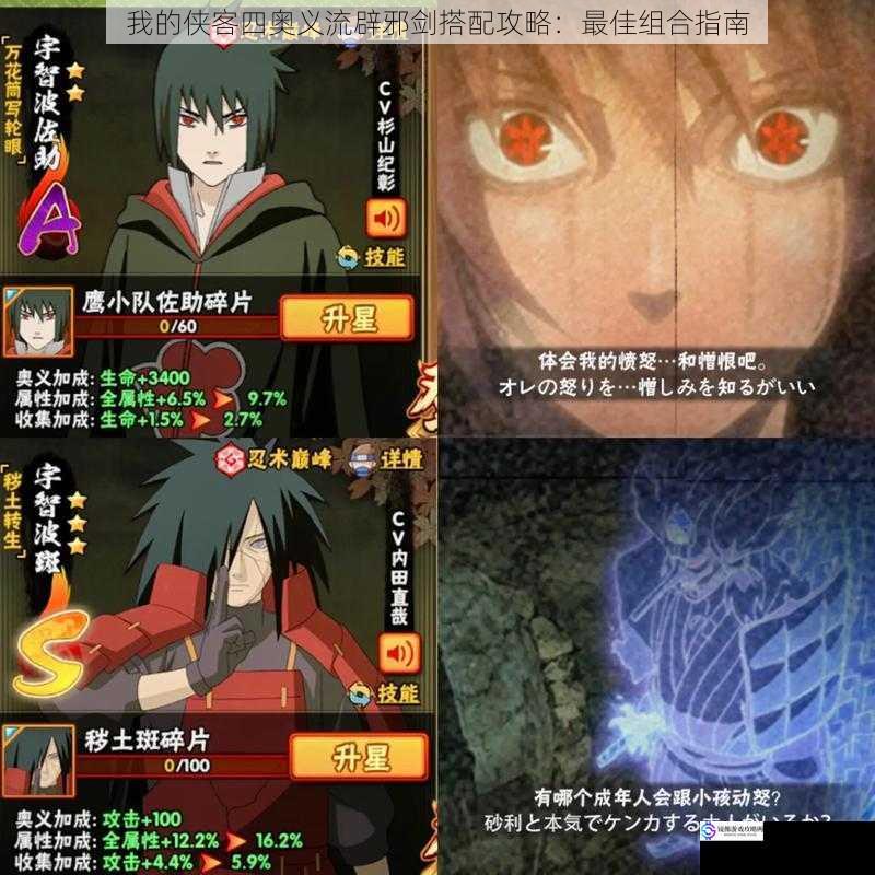 我的侠客四奥义流辟邪剑搭配攻略:最佳组合指南