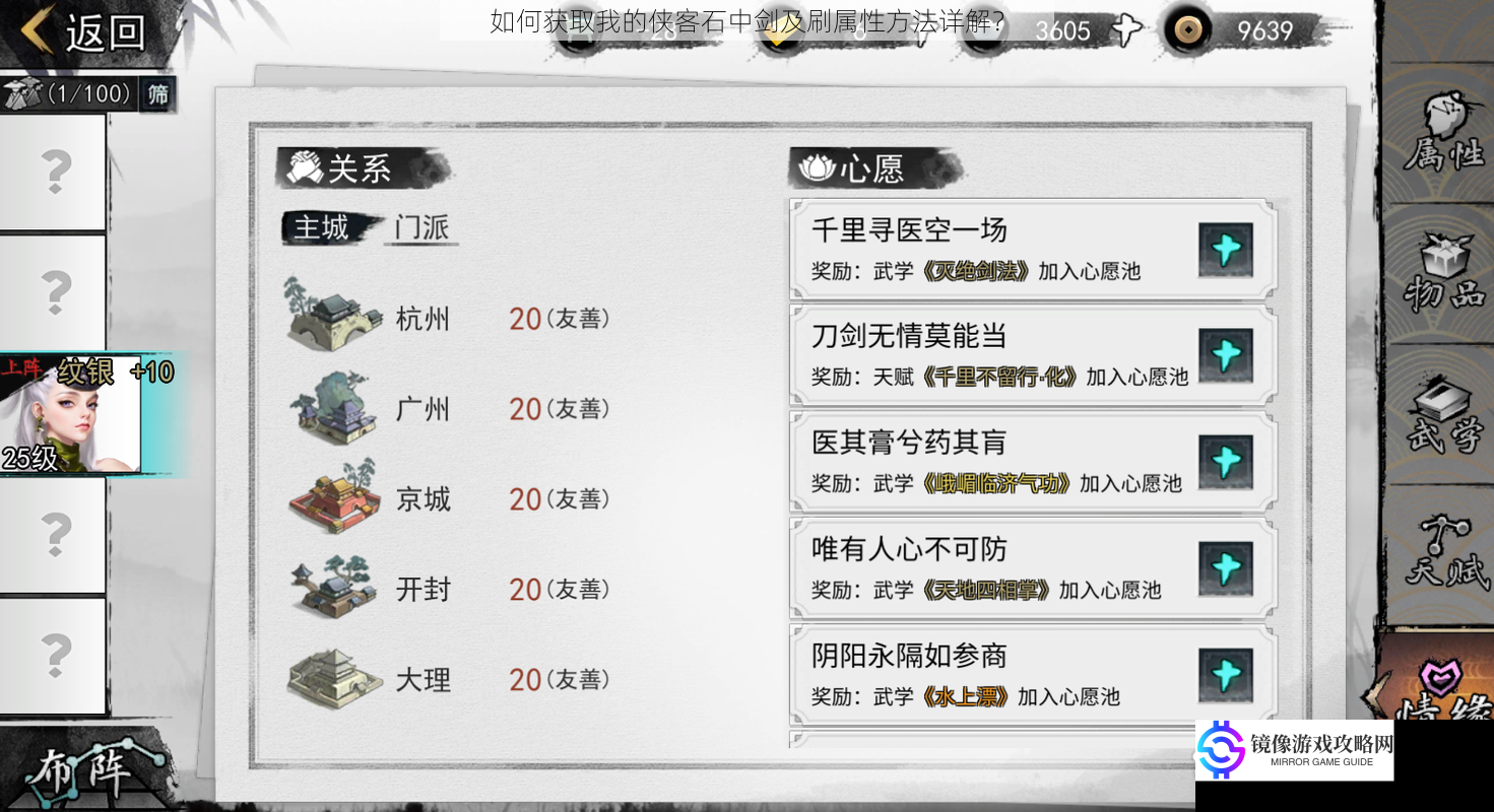 如何获取我的侠客石中剑及刷属性方法详解?