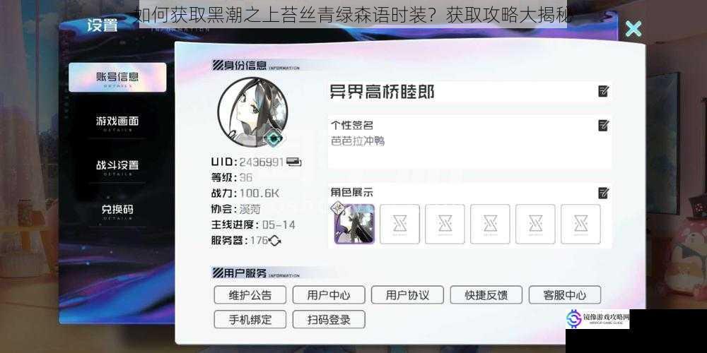 如何获取黑潮之上苔丝青绿森语时装?获取攻略大揭秘