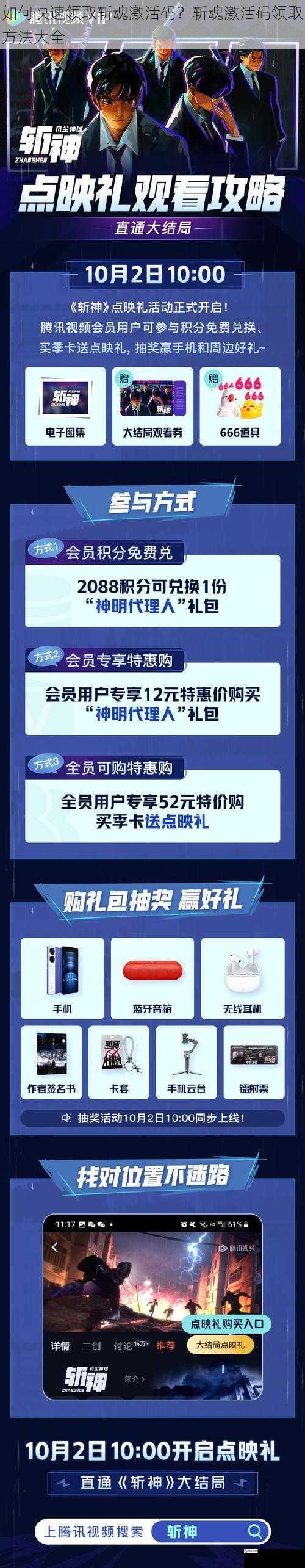 如何快速领取斩魂激活码?斩魂激活码领取方法大全