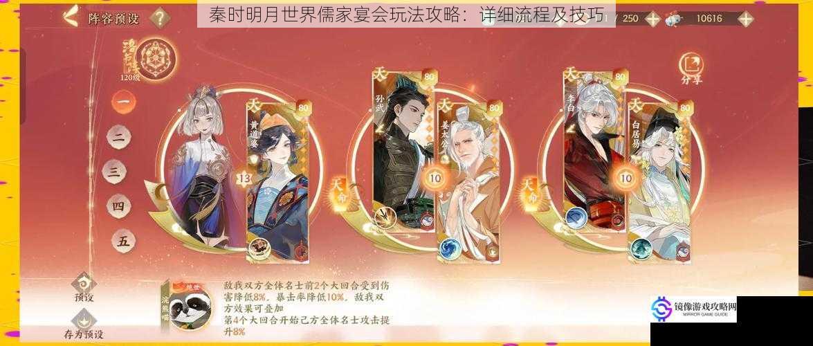 秦时明月世界儒家宴会玩法攻略:详细流程及技巧