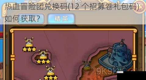 热血冒险团兑换码(12 个招募卷礼包码):如何获取?