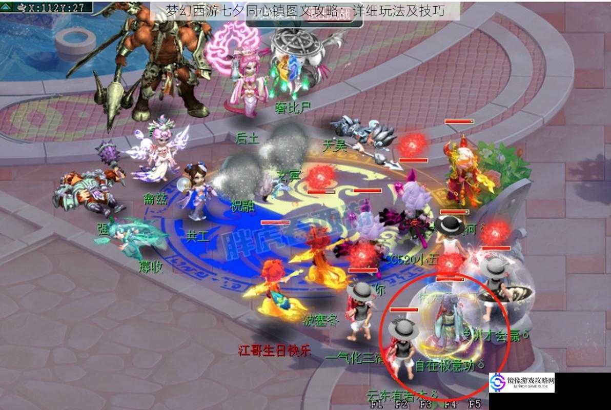 梦幻西游七夕同心镇图文攻略:详细玩法及技巧