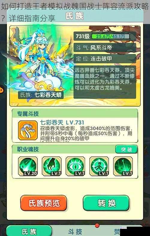 如何打造王者模拟战魏国战士阵容流派攻略?详细指南分享