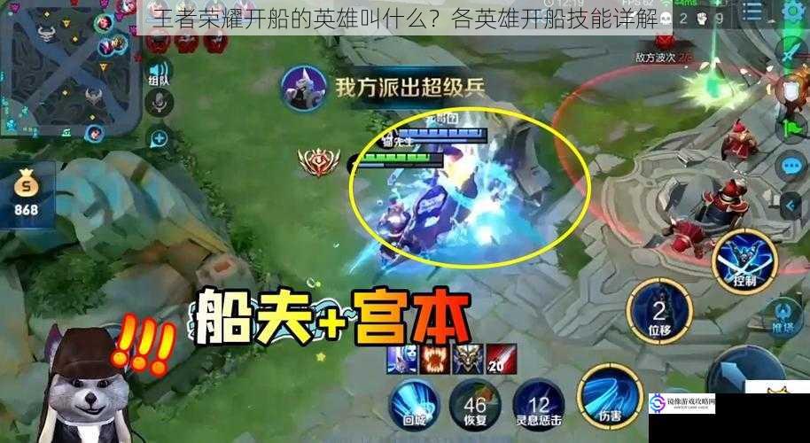 王者荣耀开船的英雄叫什么?各英雄开船技能详解