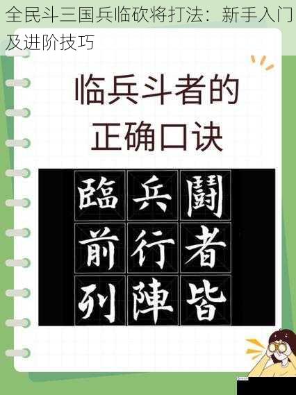 全民斗三国兵临砍将打法:新手入门及进阶技巧