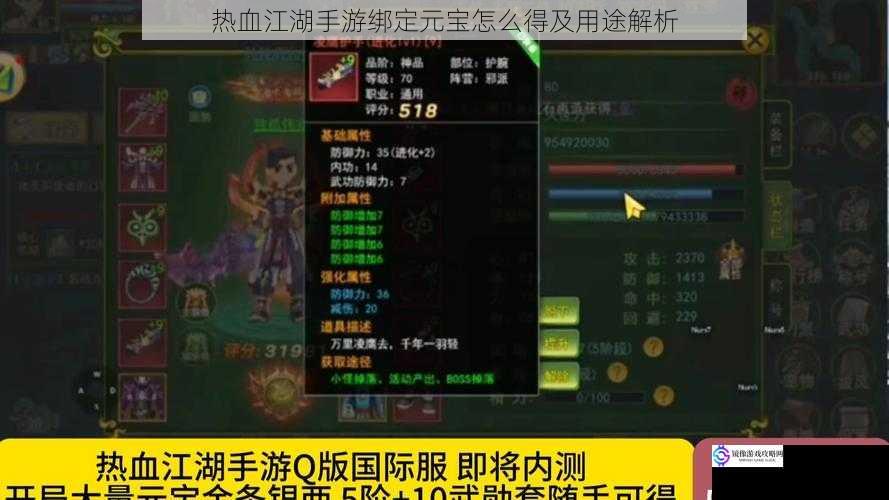 热血江湖手游绑定元宝怎么得及用途解析