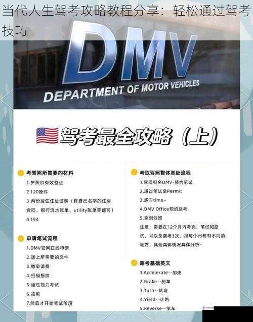 当代人生驾考攻略教程分享:轻松通过驾考技巧