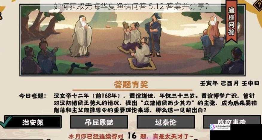 如何获取无悔华夏渔樵问答 5.12 答案并分享?
