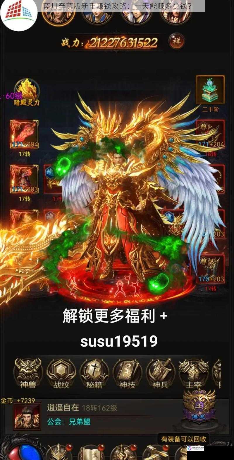 蓝月至尊版新手赚钱攻略:一天能赚多少钱?