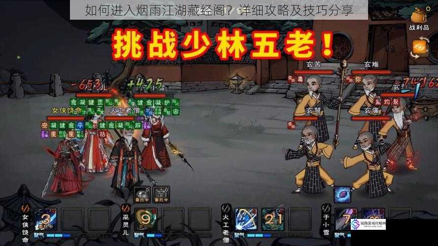 如何进入烟雨江湖藏经阁?详细攻略及技巧分享