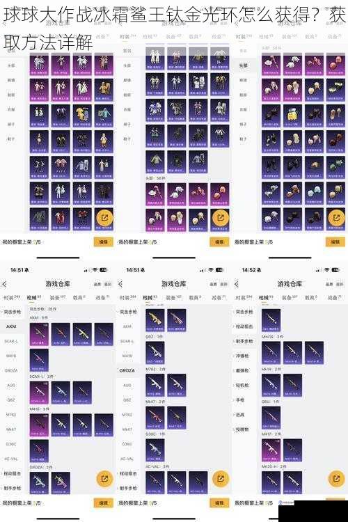 球球大作战冰霜鲨王钛金光环怎么获得?获取方法详解