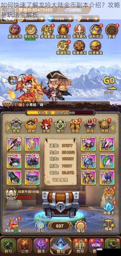 如何快速了解龙吟大陆金币副本介绍?攻略与玩法全解析