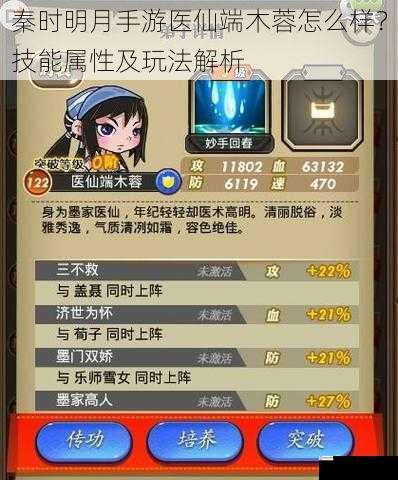 秦时明月手游医仙端木蓉怎么样?技能属性及玩法解析