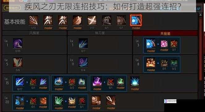 疾风之刃无限连招技巧:如何打造超强连招?