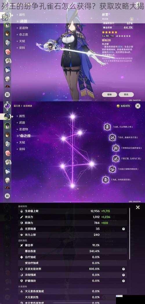 列王的纷争孔雀石怎么获得?获取攻略大揭秘