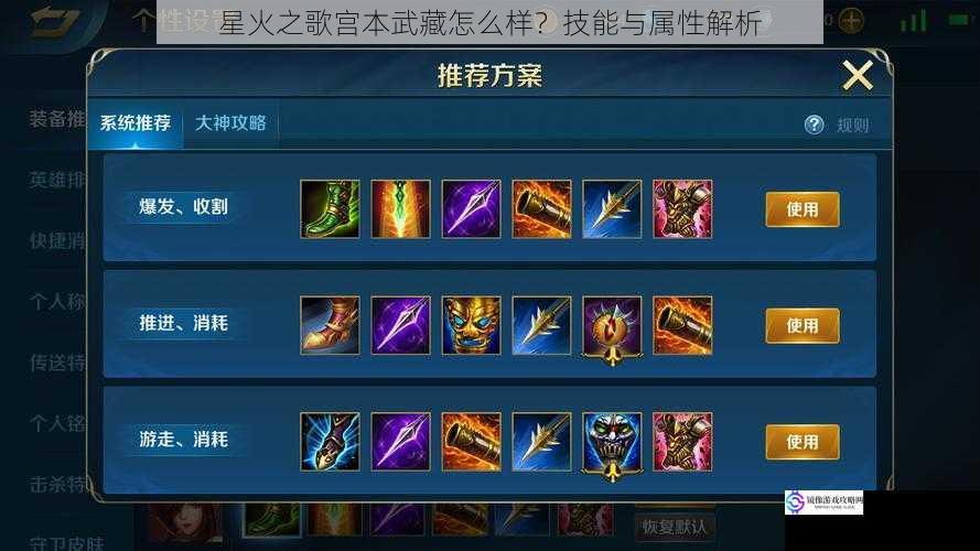星火之歌宫本武藏怎么样?技能与属性解析