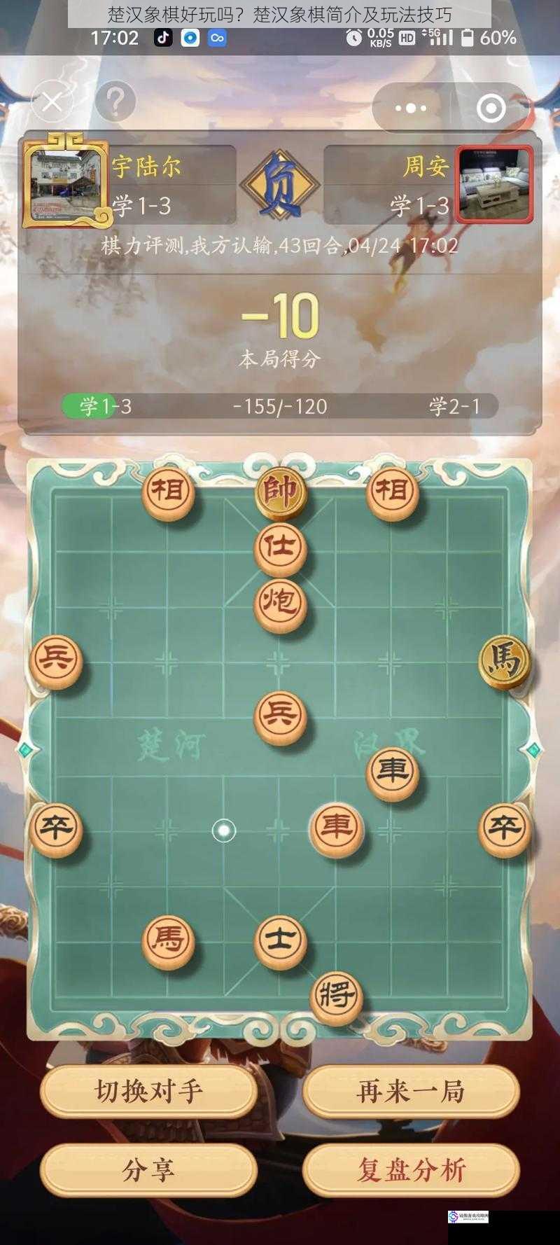 楚汉象棋好玩吗?楚汉象棋简介及玩法技巧