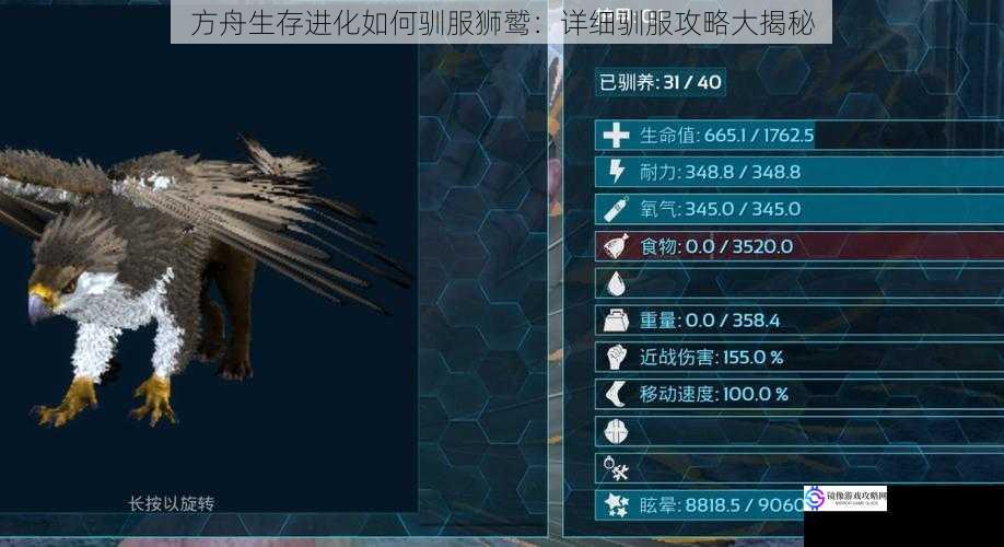 方舟生存进化如何驯服狮鹫:详细驯服攻略大揭秘