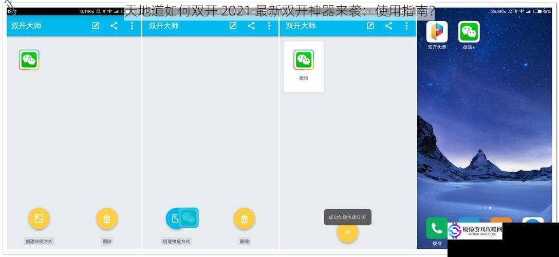天地道如何双开 2021 最新双开神器来袭:使用指南?