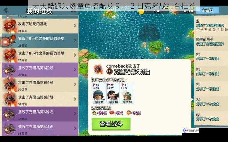 天天酷跑炭烧章鱼搭配及 9 月 2 日克隆战组合推荐