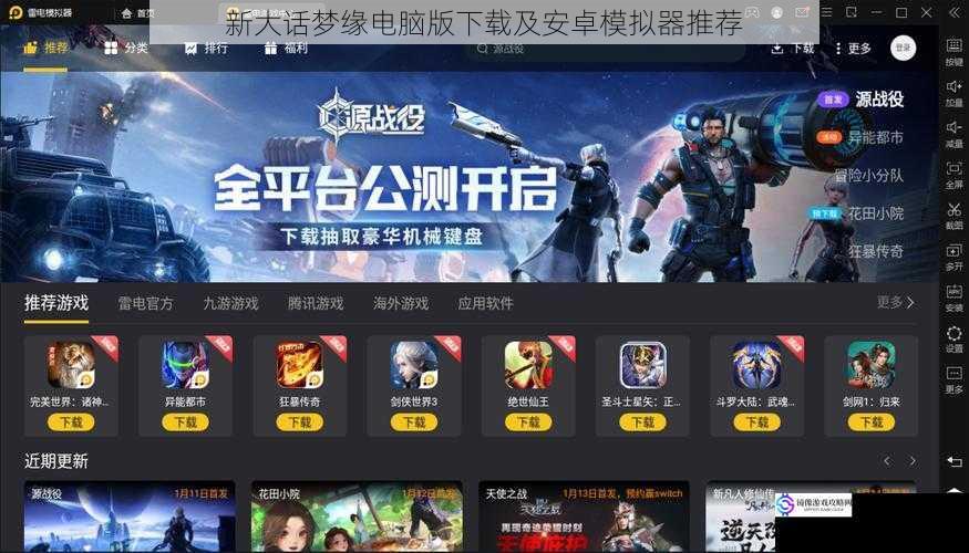 新大话梦缘电脑版下载及安卓模拟器推荐