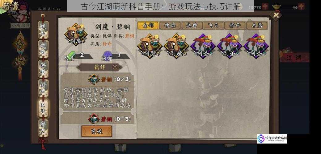 古今江湖萌新科普手册:游戏玩法与技巧详解