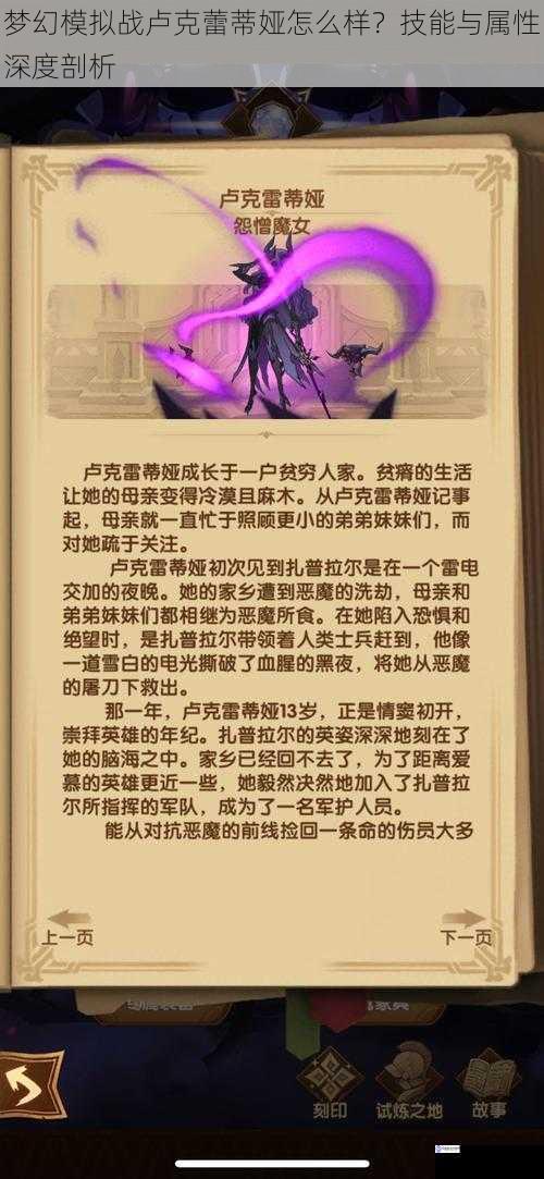 梦幻模拟战卢克蕾蒂娅怎么样?技能与属性深度剖析