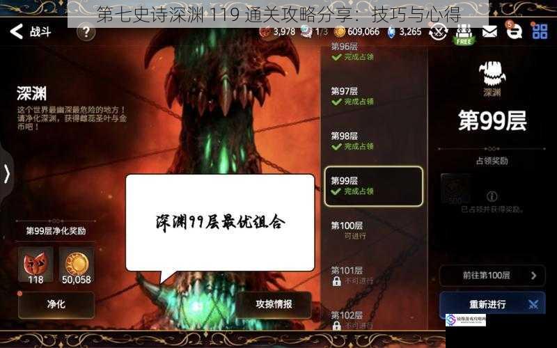 第七史诗深渊 119 通关攻略分享:技巧与心得