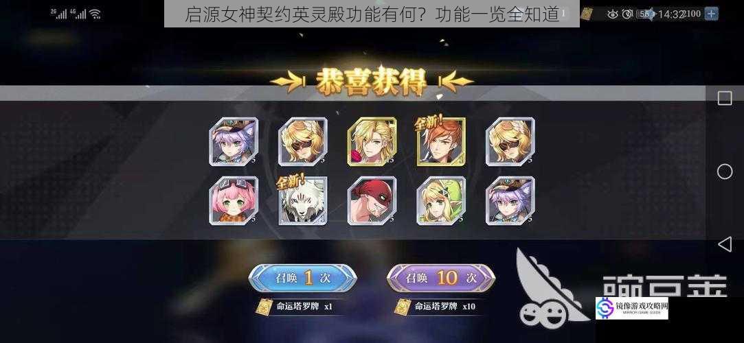 启源女神契约英灵殿功能有何?功能一览全知道
