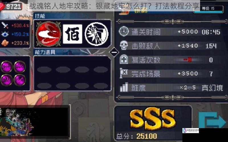 战魂铭人地牢攻略:银藏地牢怎么打?打法教程分享